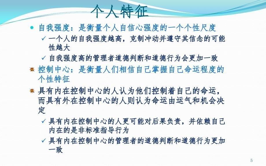 管理道德的案例分析PPT课件_第5页