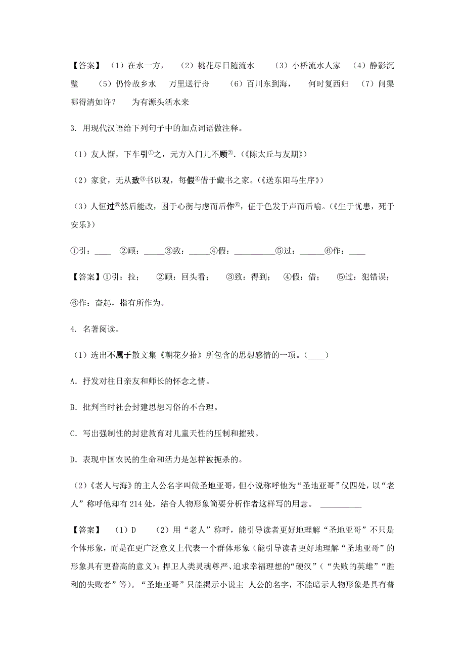 【语文】浙江省义乌市中考真题（解析版）_第2页