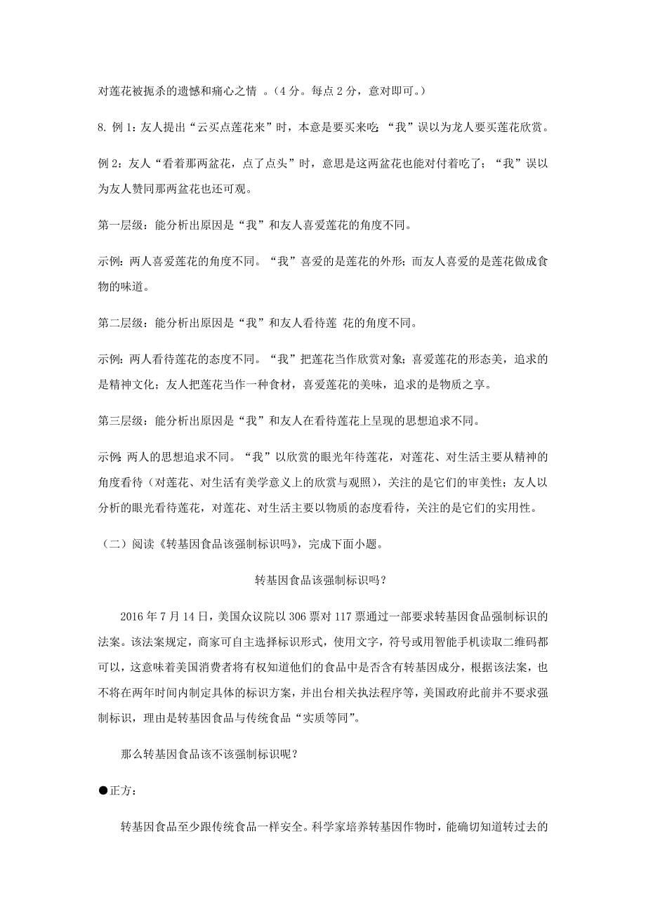 【语文】浙江省义乌市中考真题（解析版）_第5页