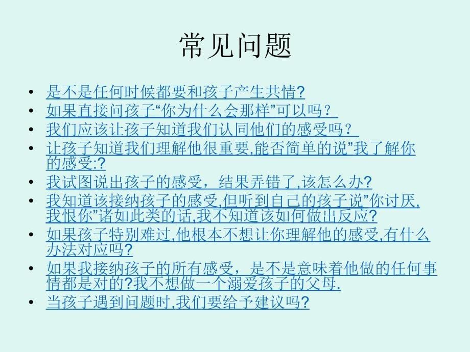 1352编号如何与孩子有效沟通_第5页