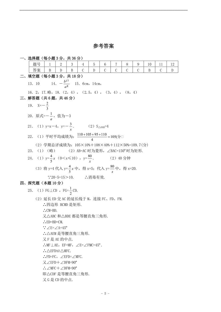 120编号八年级下学期期末考试数学试卷(人教版)(含答案)(超经典)_第5页