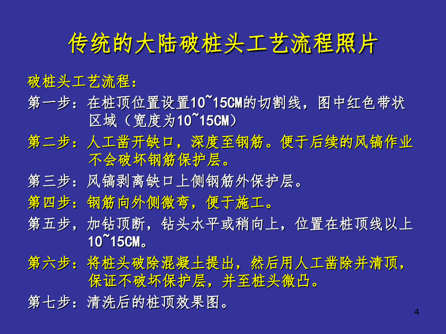 20140913-23钻孔基桩之砍桩头PPT演示课件_第4页