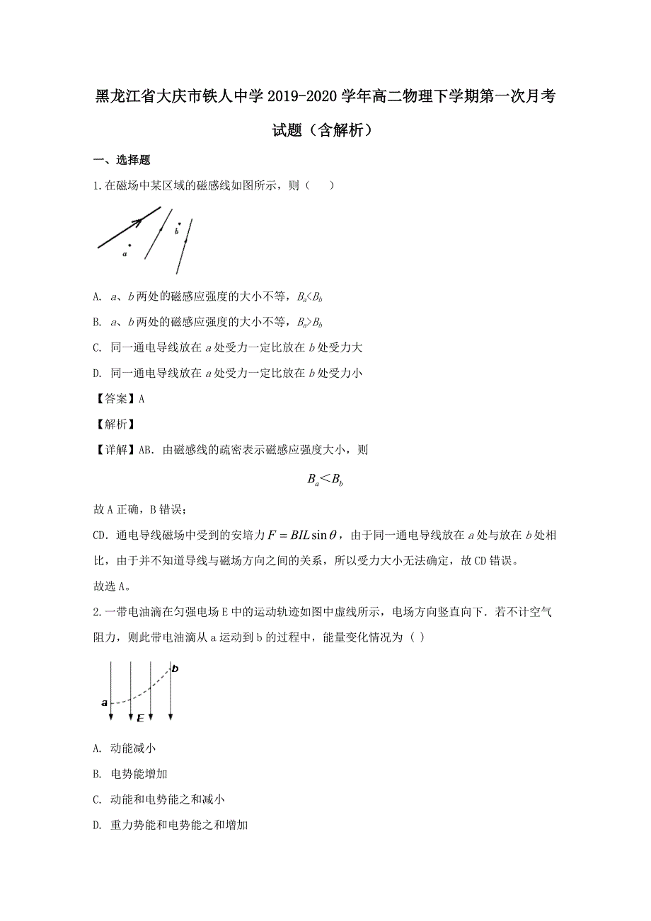 黑龙江省大庆市铁人中学2019-2020学年高二物理下学期第一次月考试题含解析_第1页