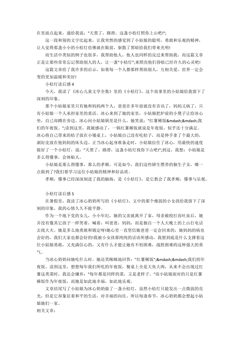 小桔灯读书心得范文5篇_第2页