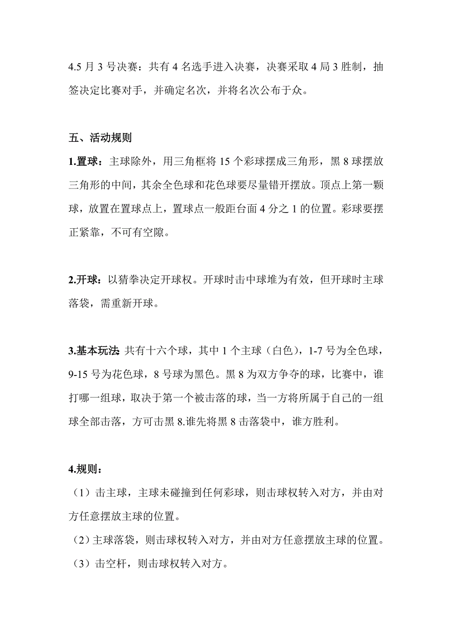 公司台球比赛活动方案._第2页