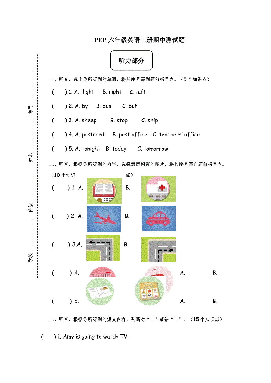 3043编号新PEP六年级英语上册期中测试题_第1页