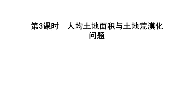 五年级上册数学习题课件－第七单元 土地的面积３%E3%80%80冀教版(共10张PPT)_第1页