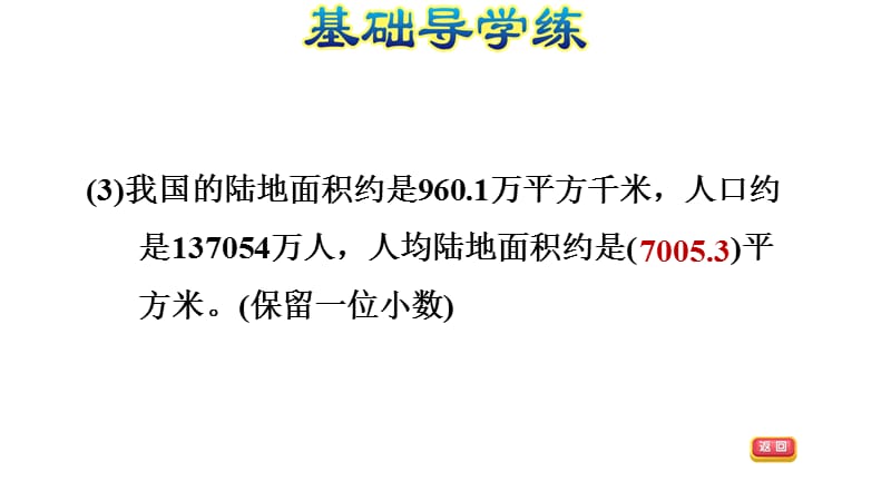 五年级上册数学习题课件－第七单元 土地的面积３%E3%80%80冀教版(共10张PPT)_第4页