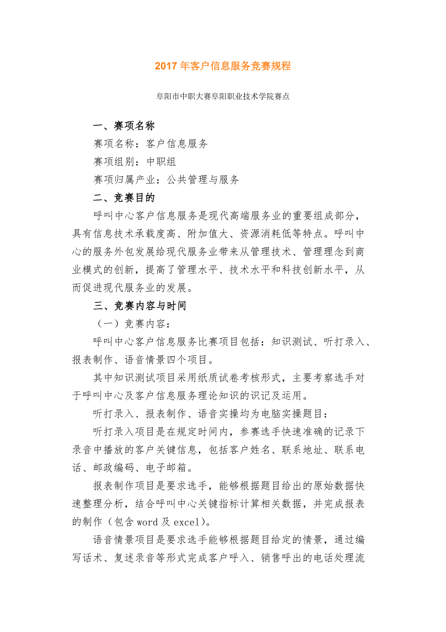 2017年客户信息服务竞赛规程[规整]_第1页