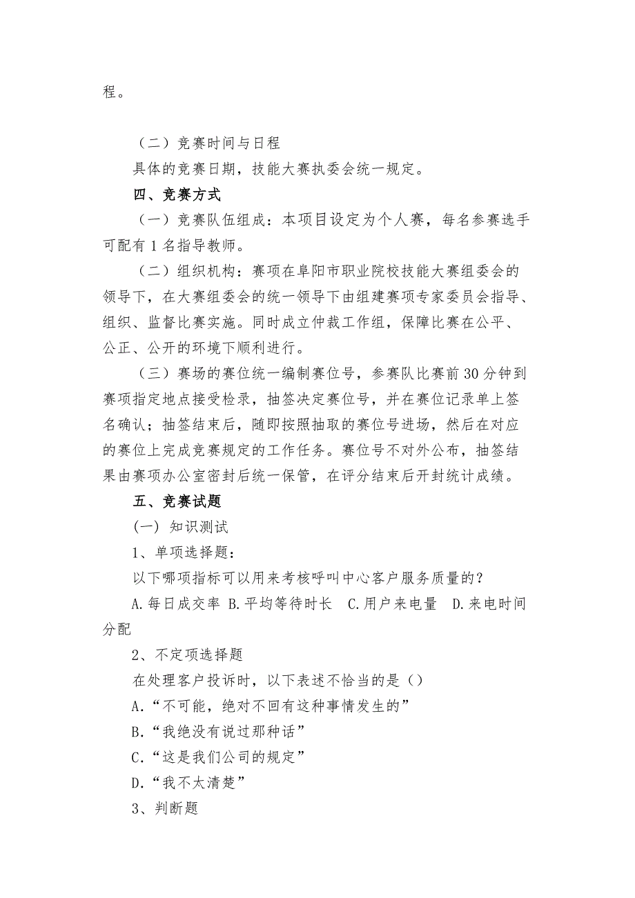 2017年客户信息服务竞赛规程[规整]_第2页