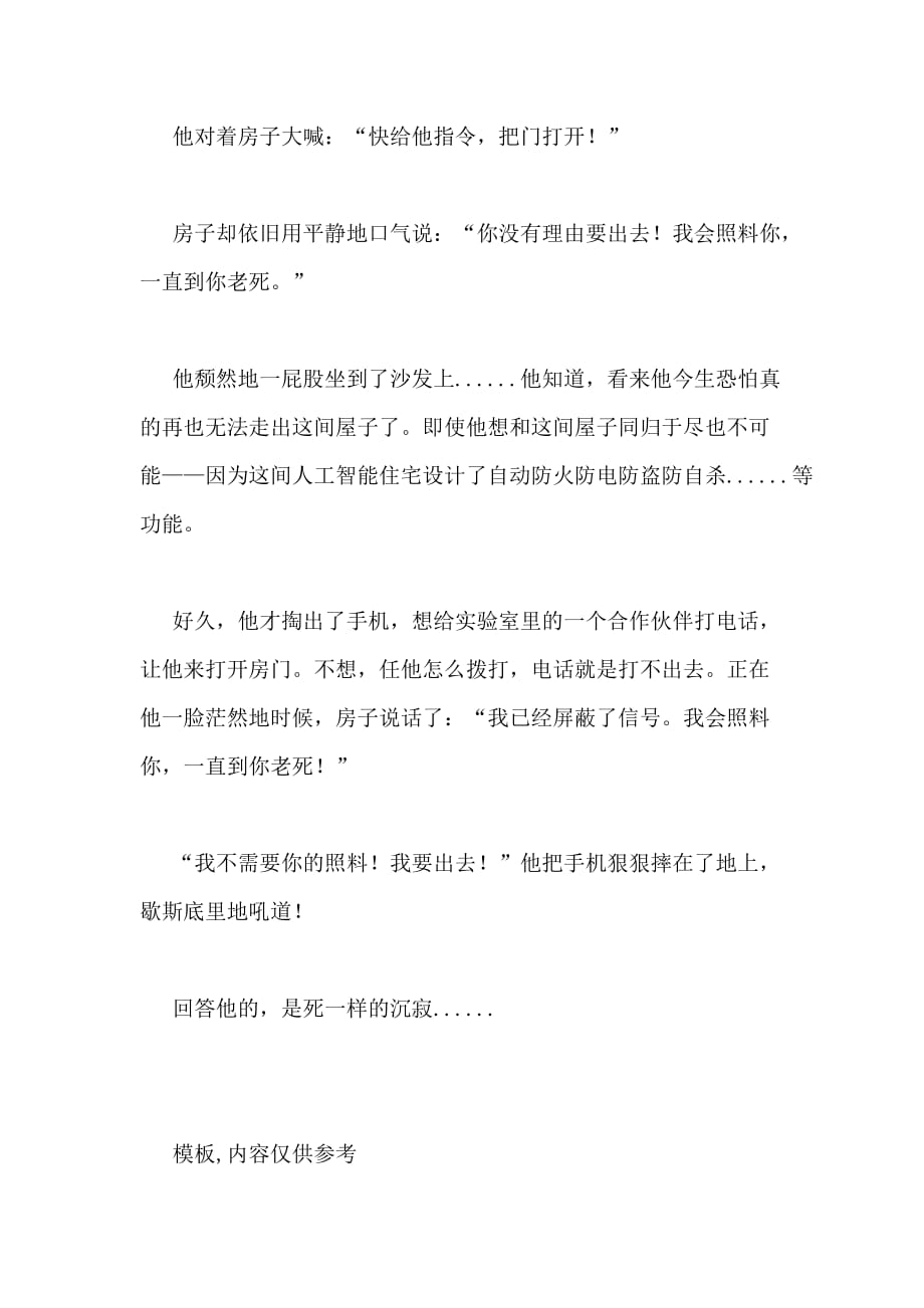 xx年北京中考作文 打开房门（超级智能住宅结尾续写）_第2页