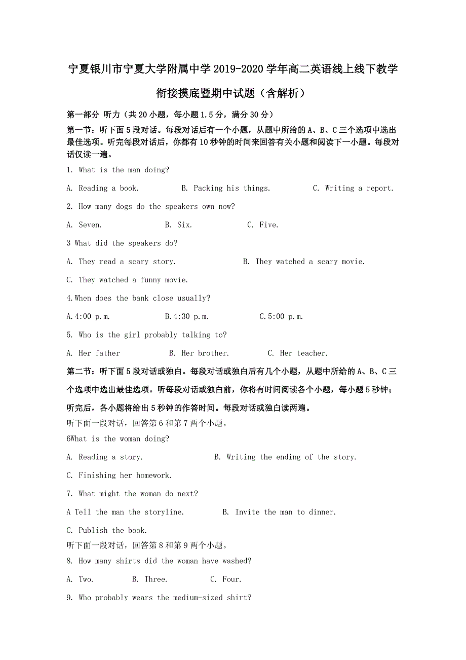 宁夏银川市2019-2020学年高二英语线上线下教学衔接摸底暨期中试题含解析_第1页