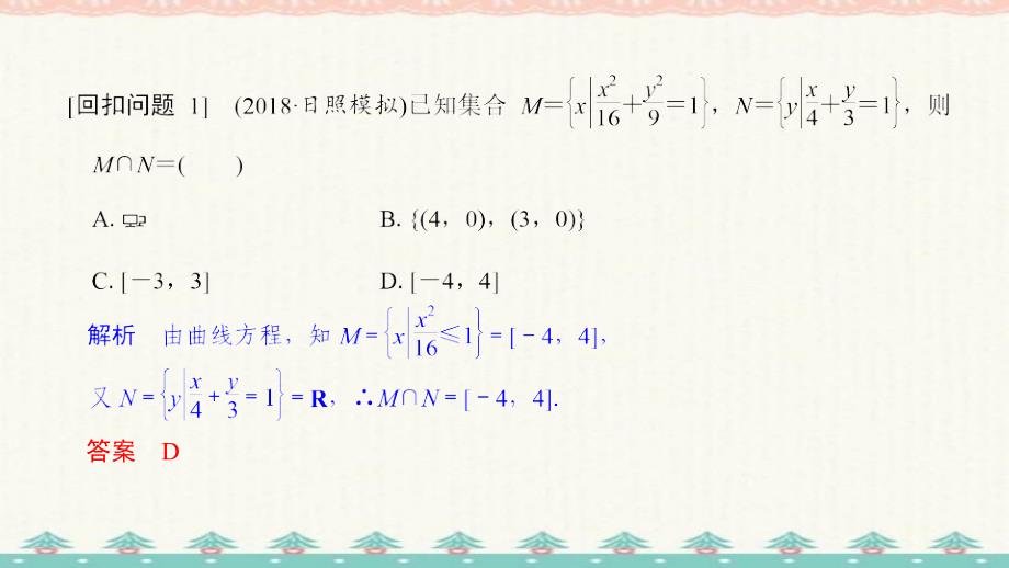 [高考数学理科]2021年二轮专题复习 PPT (1)_第4页