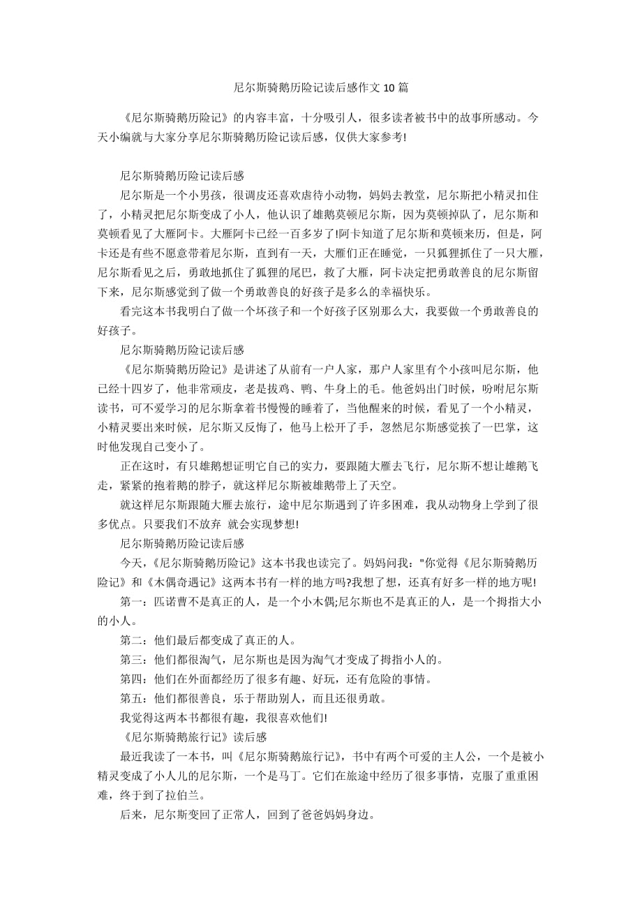 尼尔斯骑鹅历险记读后感作文10篇_第1页