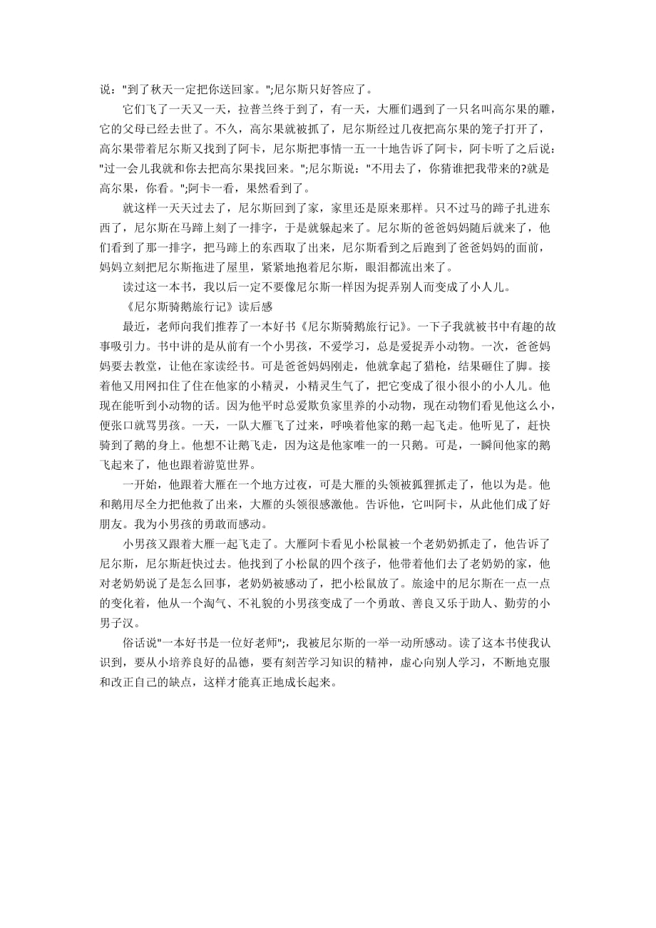 尼尔斯骑鹅历险记读后感作文10篇_第3页