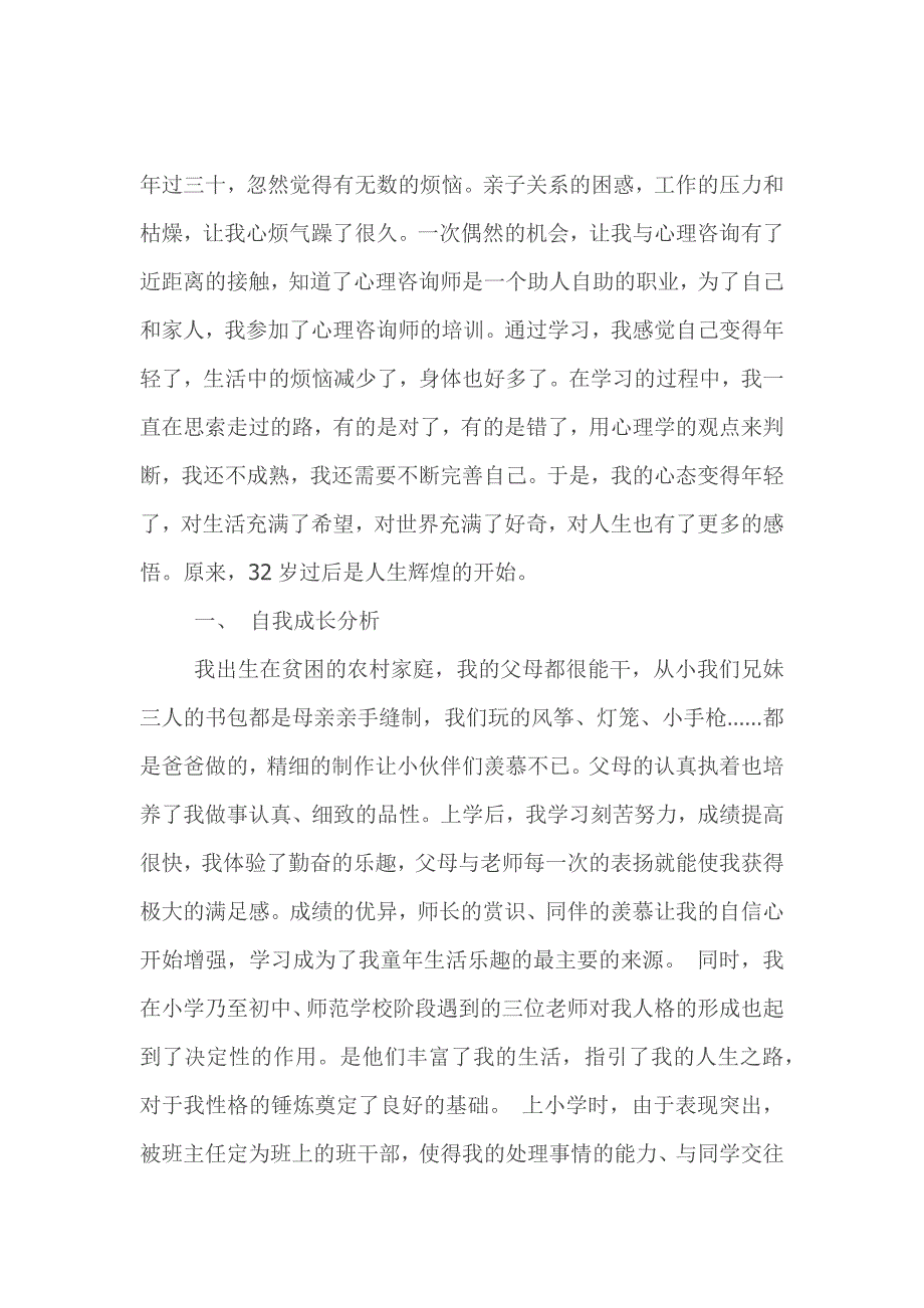 教师成长案例_第1页