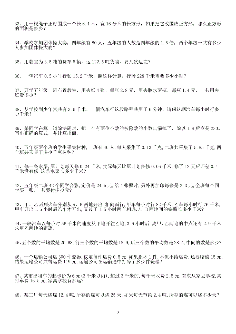 1004编号人教版五年级数学小数乘除法应用题100题._第3页