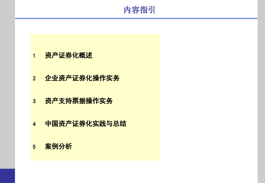 资产证券化(ABS)实务操作课件_第2页