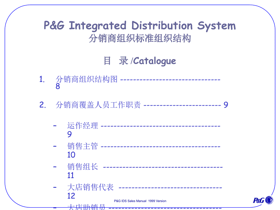 分销商一体化经营系统（PPT17页）_第4页