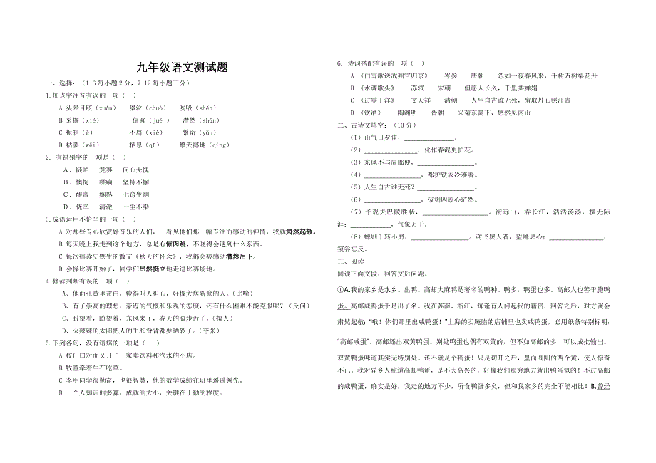 2118编号人教版九年级下册语文期末试卷(带答案)_第1页