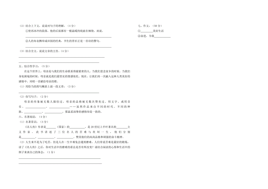 2118编号人教版九年级下册语文期末试卷(带答案)_第4页