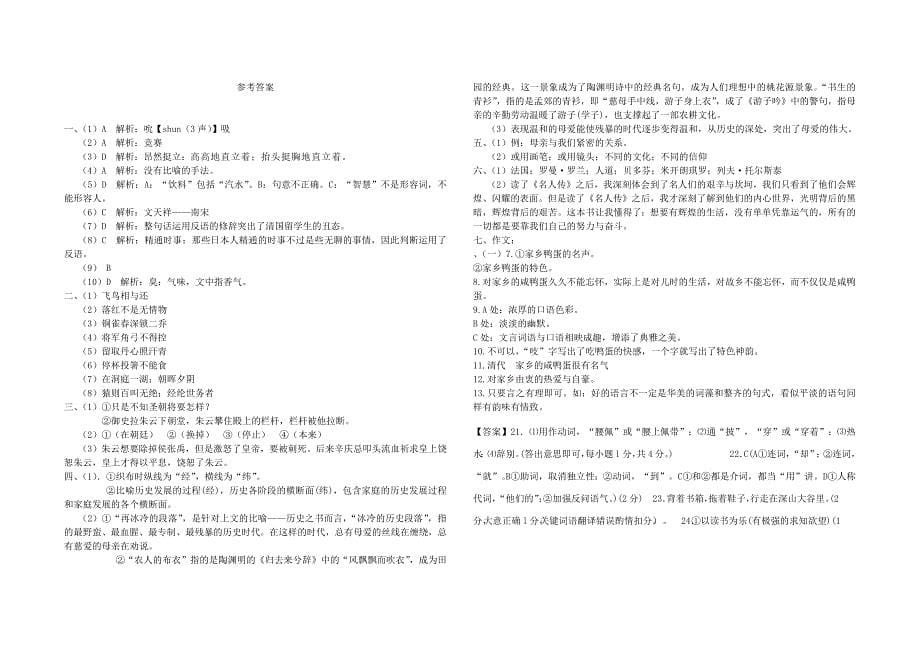 2118编号人教版九年级下册语文期末试卷(带答案)_第5页