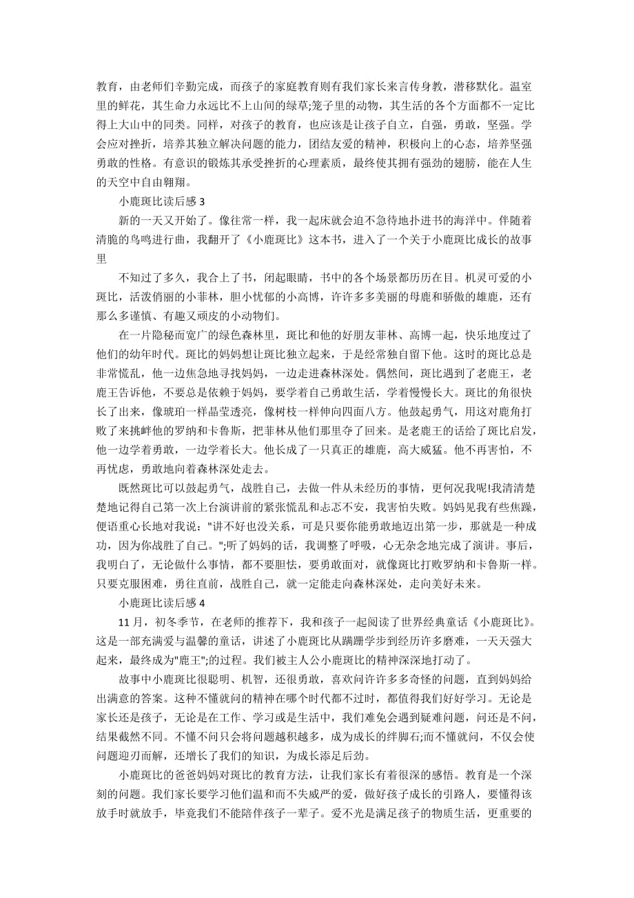 小鹿斑比读书心得感悟范文300字_第2页