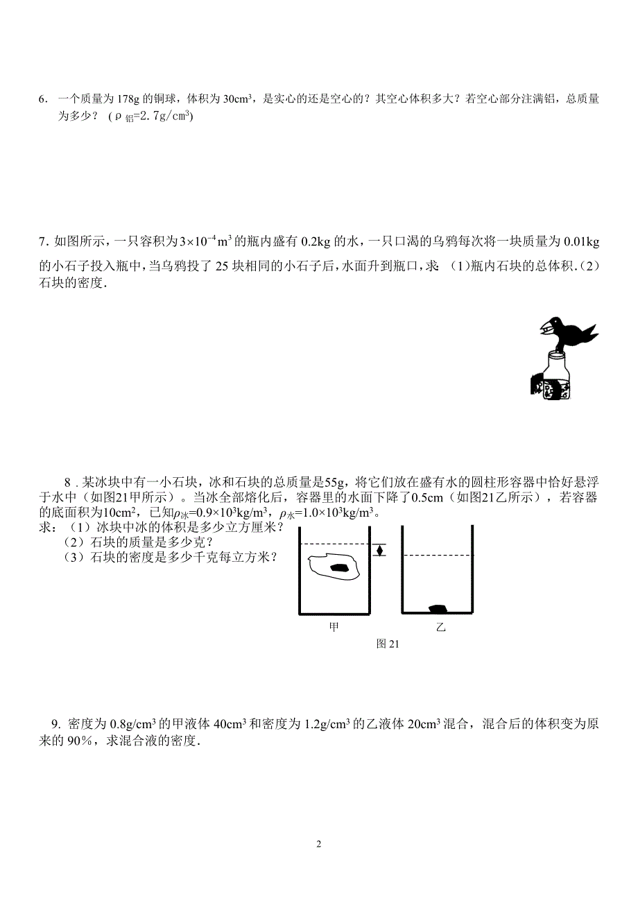初二物理密度典型计算题(含答案（最新-编写）5431_第2页