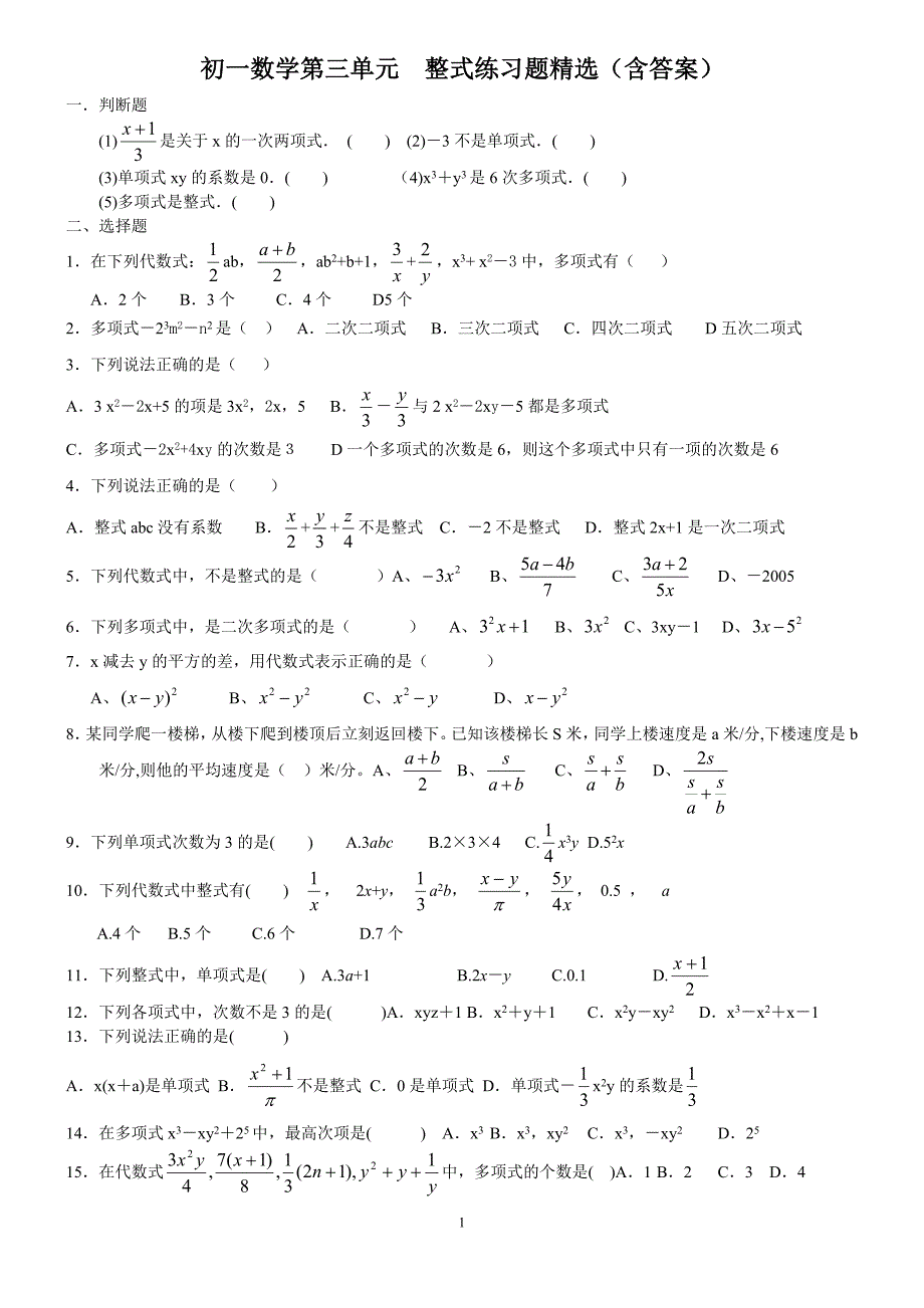 初一数学整式练习题精选(含答案)（最新-编写）5080_第1页