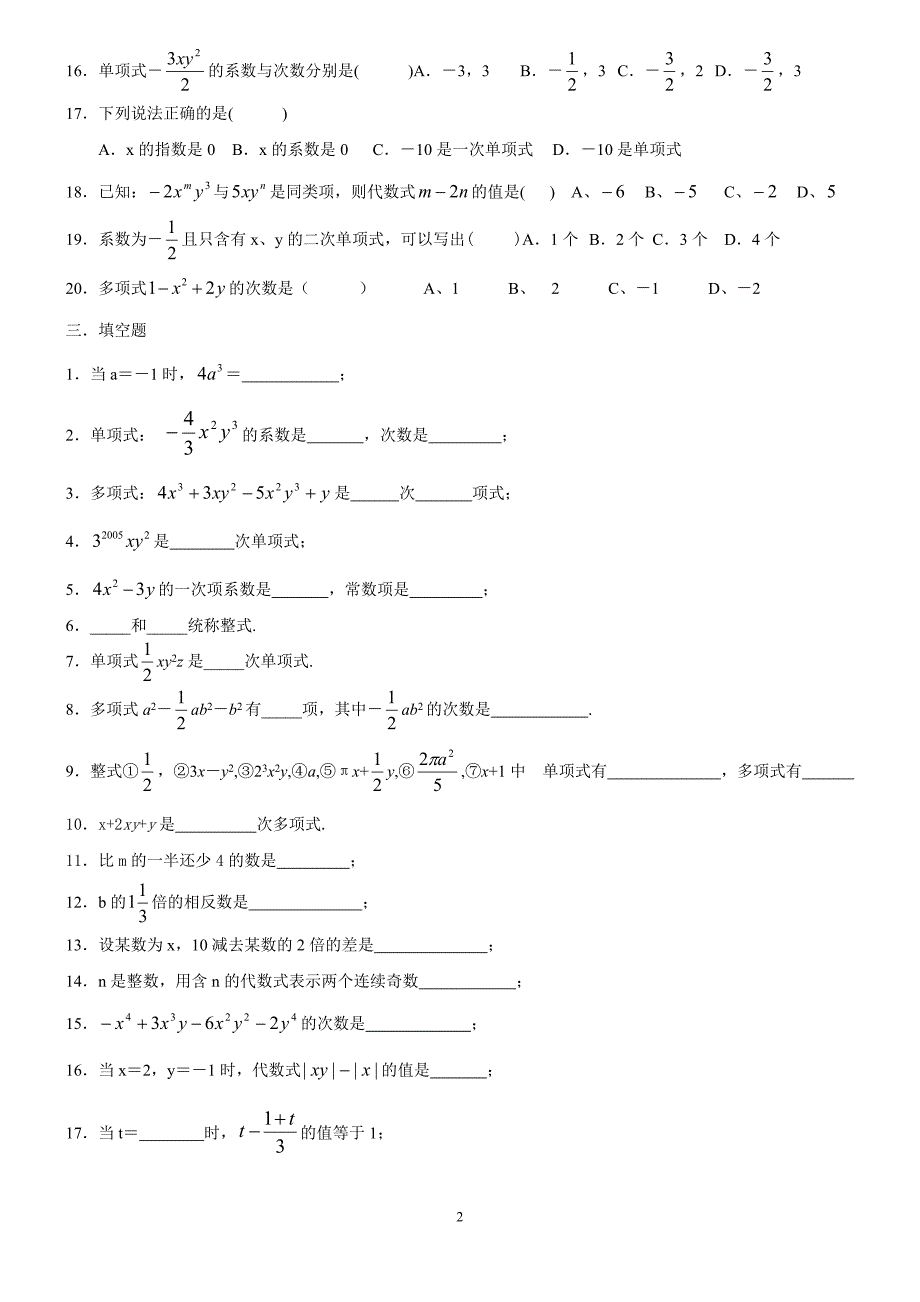 初一数学整式练习题精选(含答案)（最新-编写）5080_第2页