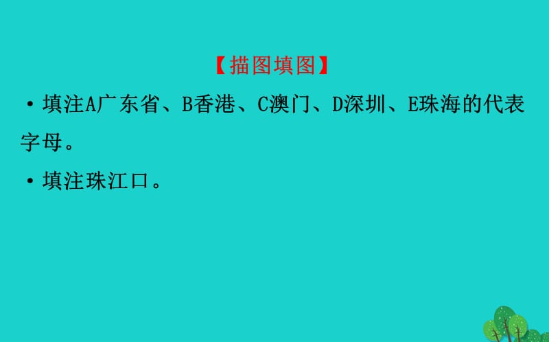 八年级地理下册第七章第三节东方明珠香港和澳门习题课件（新版）新人教版 (3).ppt_第4页