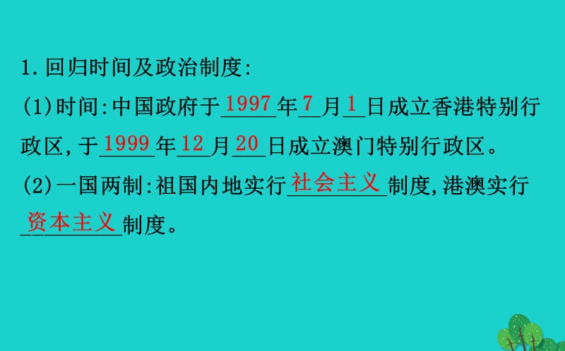 八年级地理下册第七章第三节东方明珠香港和澳门习题课件（新版）新人教版 (3).ppt_第5页