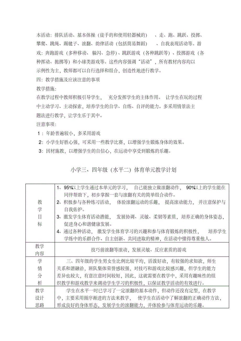 (完整版)小学三、四年级(水平二)体育学年教学计划_第3页