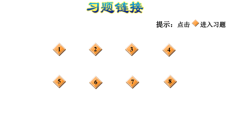 五年级上册数学习题课件－第5单元分数的意义第７课时%E3%80%80北师大版(共11张PPT)_第2页