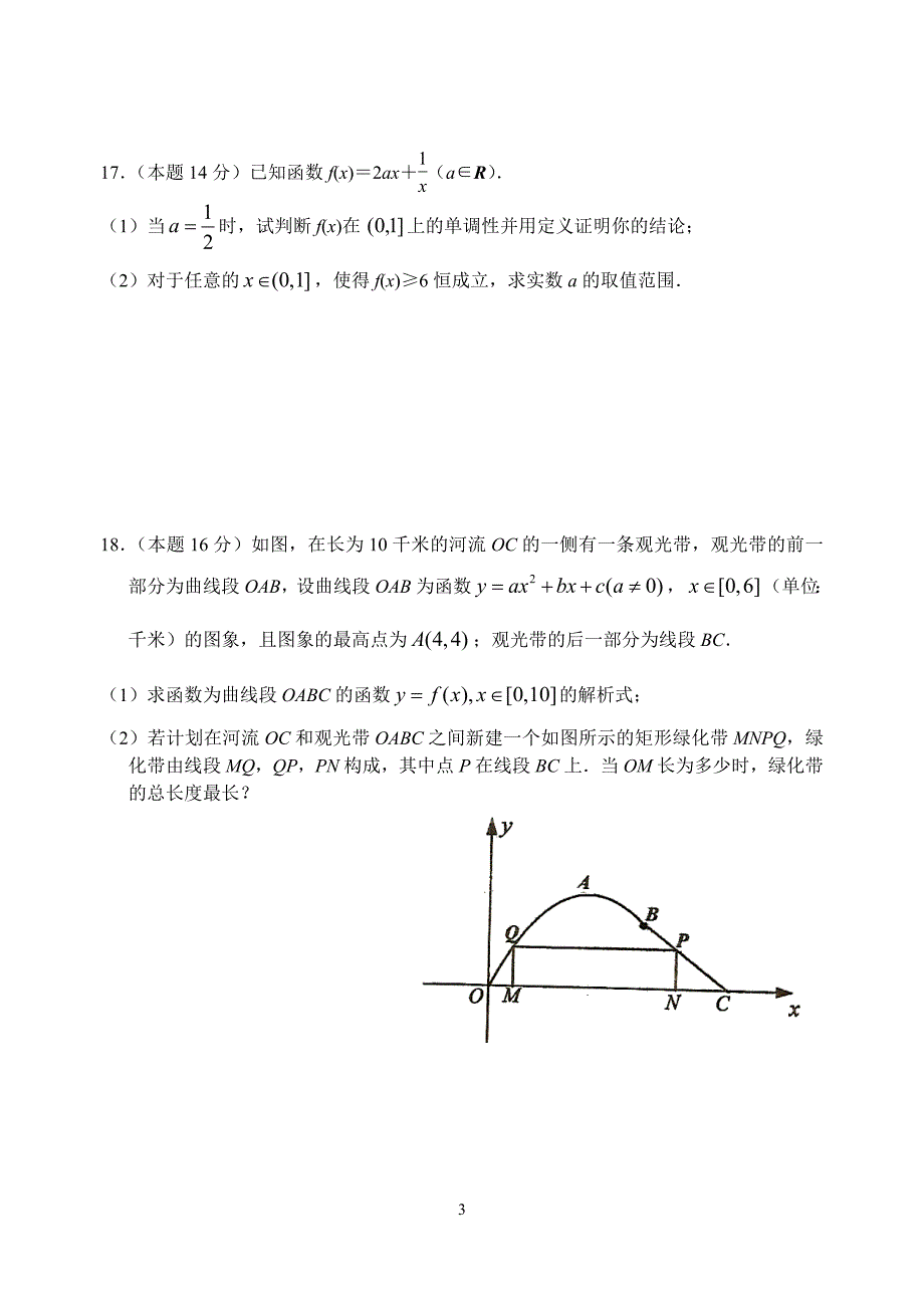 1560编号江苏省2015-2016学年第一学期期中考试高一数学试卷_第3页