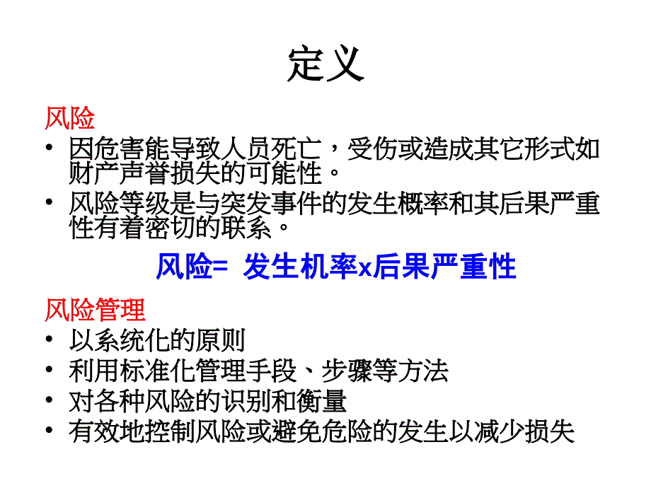 蝴蝶结风险分析课件_第4页