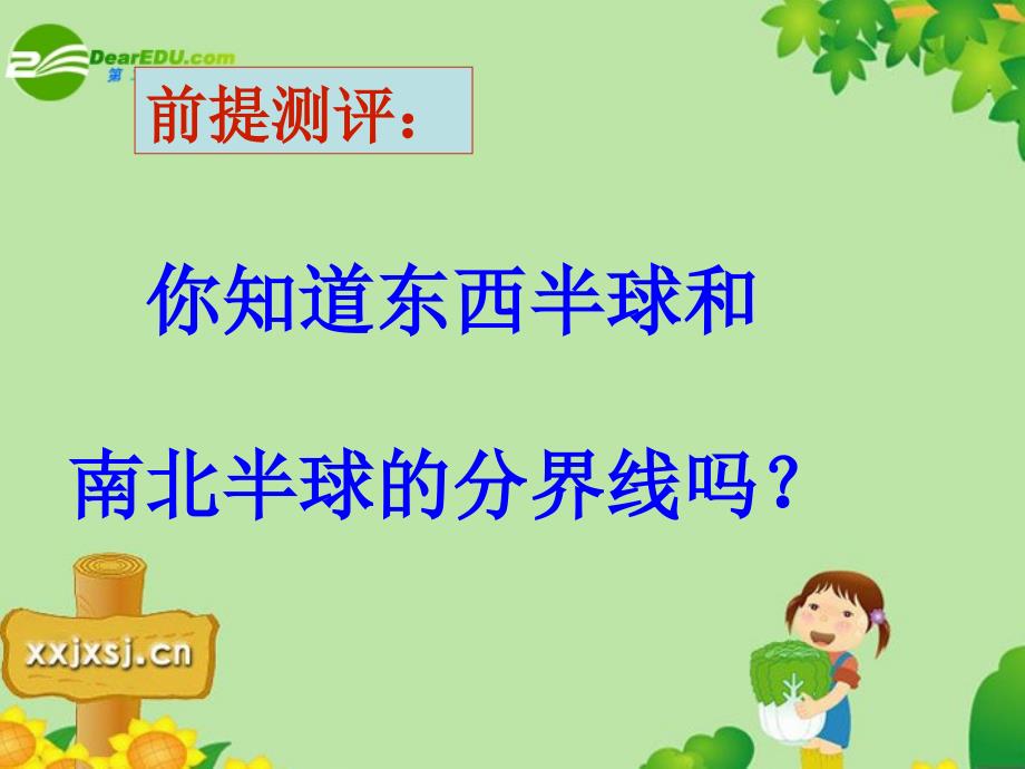 八年级地理上册 第第一章第一节 中国的疆域课件 湘教版.ppt_第3页