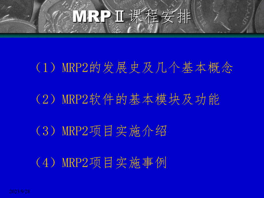 MRP2的发展史及几个基本概念PPT课件_第2页