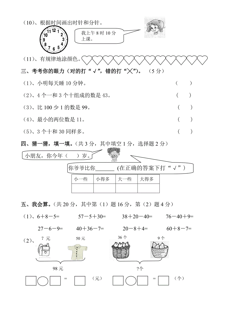 2388编号人教版一年级的下册数学期末试卷word-人教版一年级下册期末试卷_第2页