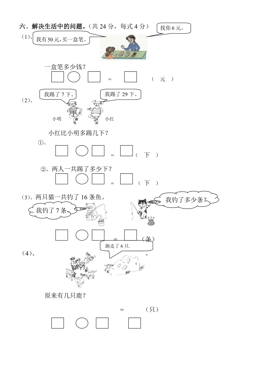 2388编号人教版一年级的下册数学期末试卷word-人教版一年级下册期末试卷_第3页