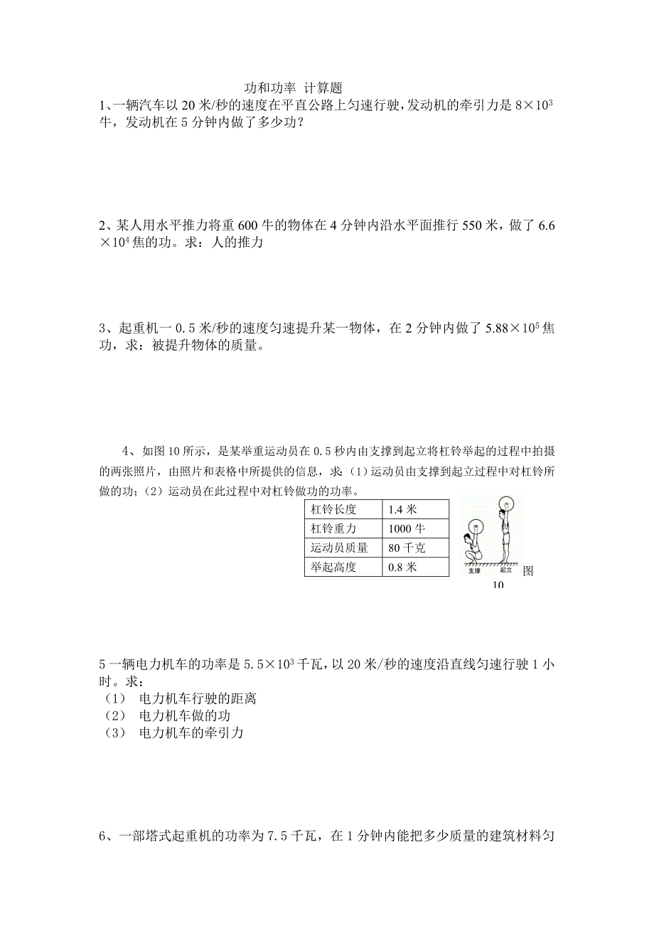 初二物理功和功率计算题（最新-编写）5423_第1页