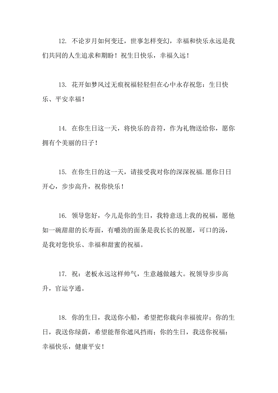 2020领导生日快乐祝福语简短_第3页