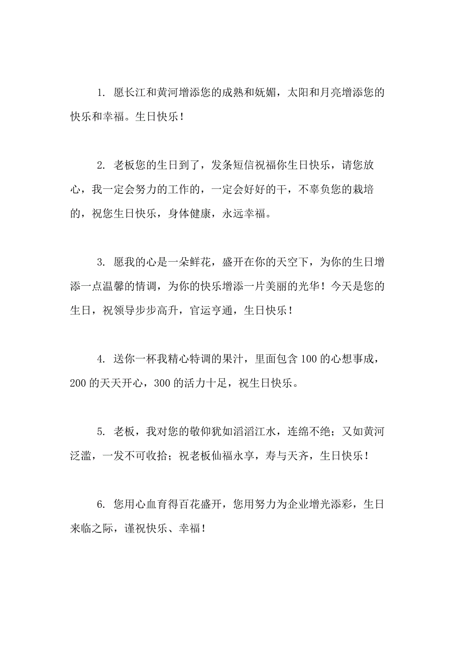 2020领导生日快乐祝福语简短_第4页