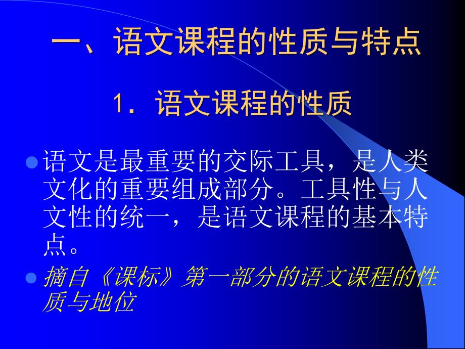 初中语文新课程标准解读[整理]_第3页