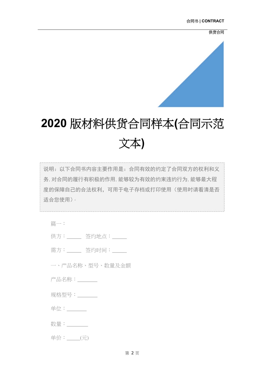 2020版材料供货合同样本(合同示范文本)_第2页