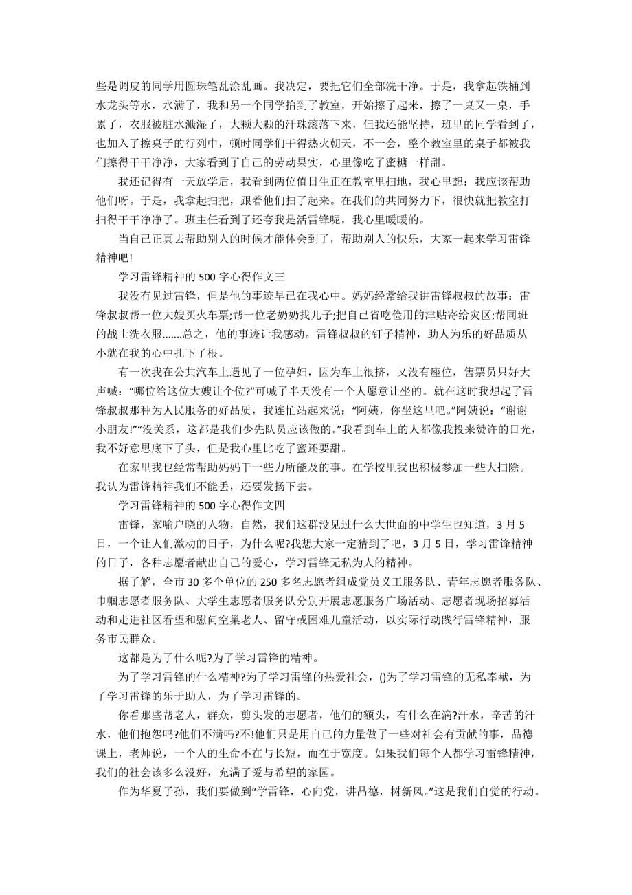 学习雷锋精神的500字心得作文_第2页