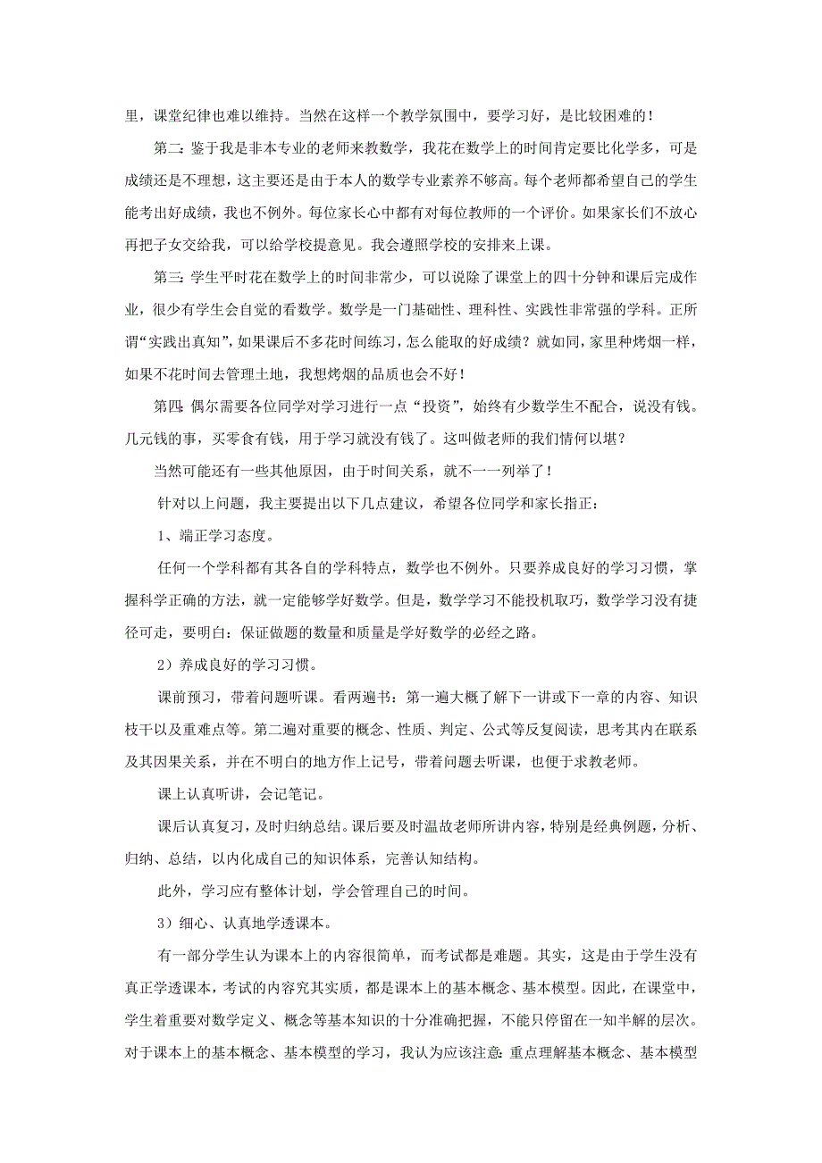 初二数学老师家长会发言稿（最新-编写）5398_第2页