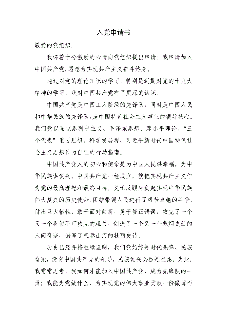 最新2018年入党申请书._第1页