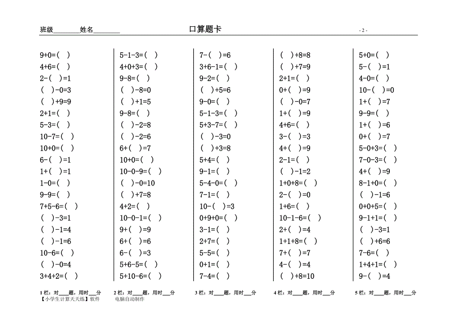 人教版小学数学一年级上册小学生口算天天练57851.doc_第2页