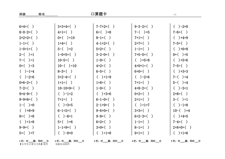 人教版小学数学一年级上册小学生口算天天练57851.doc_第3页